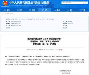 住建部印發城市地下管網管廊“兩重”建設可復制政策機制清單(第一批)